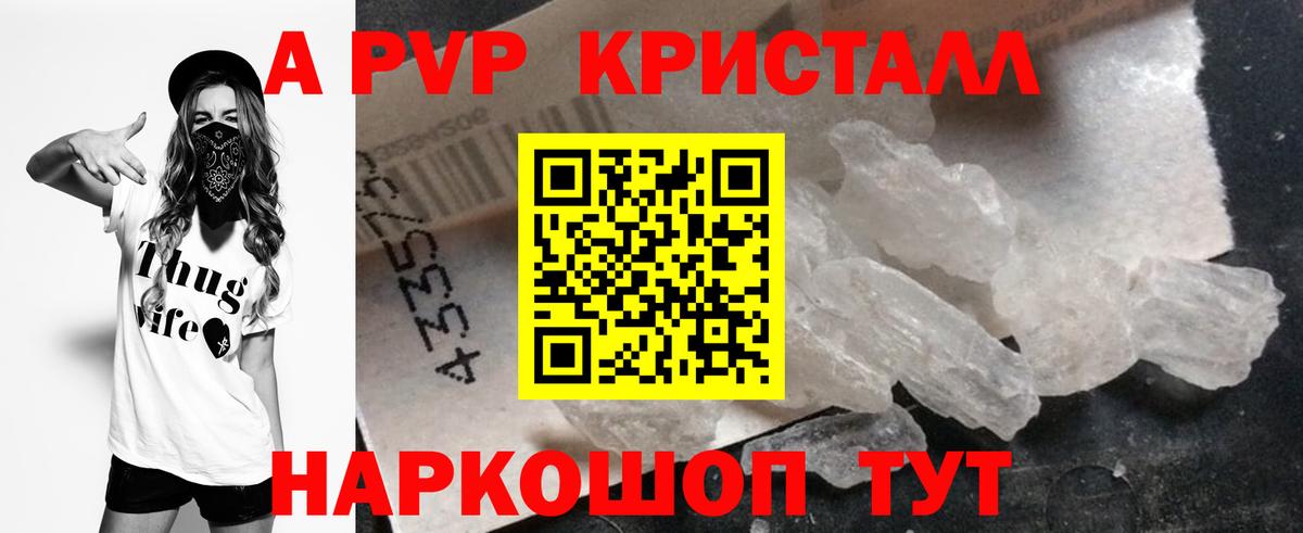 Трёхгорный  Alpha-PVP Crystall  Alpha-PVP крисы CK  Вход с VPN 