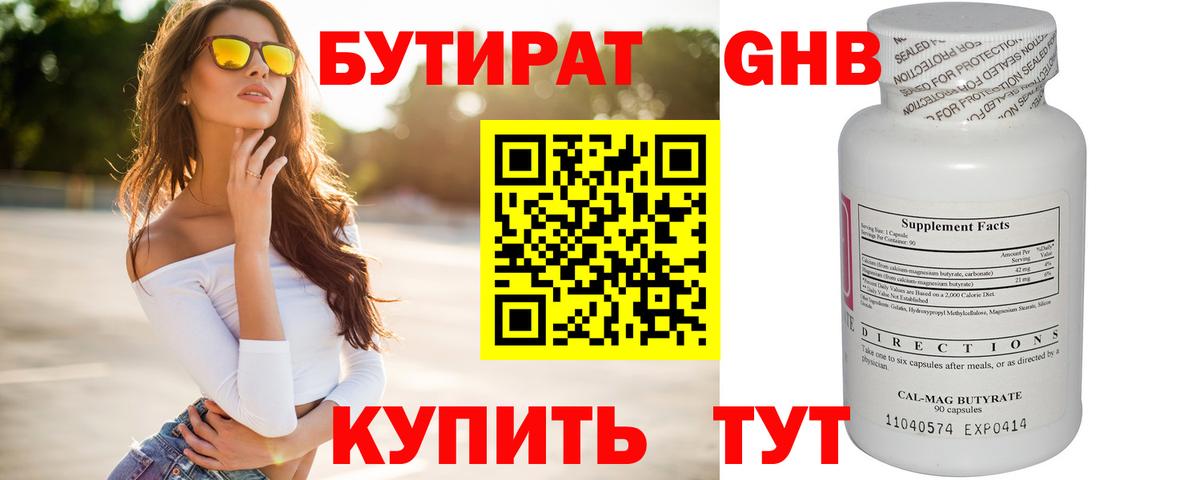 БУТИРАТ оксана Трёхгорный