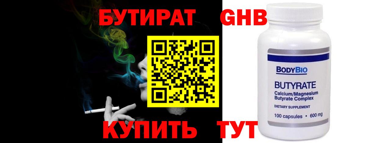БУТИРАТ  Бутират 99%  Вход с VPN  Трёхгорный 