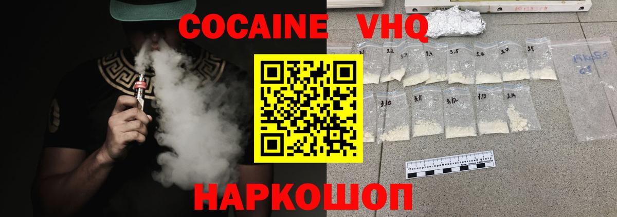 COCAIN  Вход с VPN  Трёхгорный  КОКАИН Fish Scale 