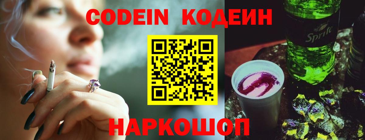 Кодеин Purple Drank  Codein напиток Lean (лин)  Вход с VPN  Трёхгорный 
