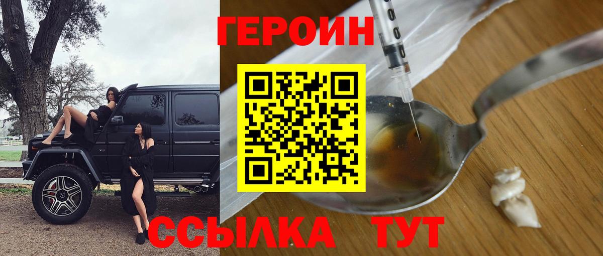 Героин  Вход с VPN  Трёхгорный  Героин белый 
