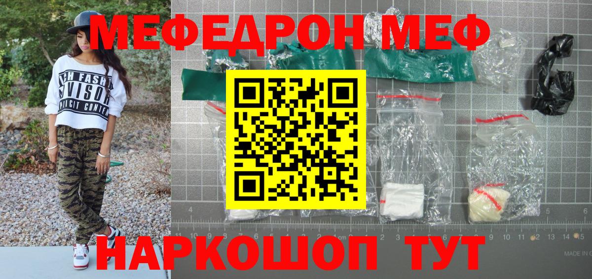 Меф мука Трёхгорный