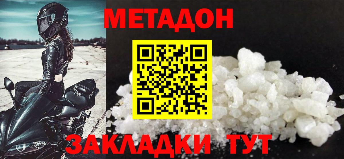 МЕТАДОН кристалл Трёхгорный